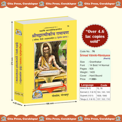 Shrimad Valmiki Ramayan Hindi Complete Set – (Part 1 & 2) | Gita Press, Gorakhpur | ??????????????? ?????? ?????? (???????? ???) | Hindi |Size: Large (??????????) |Code: 75-76