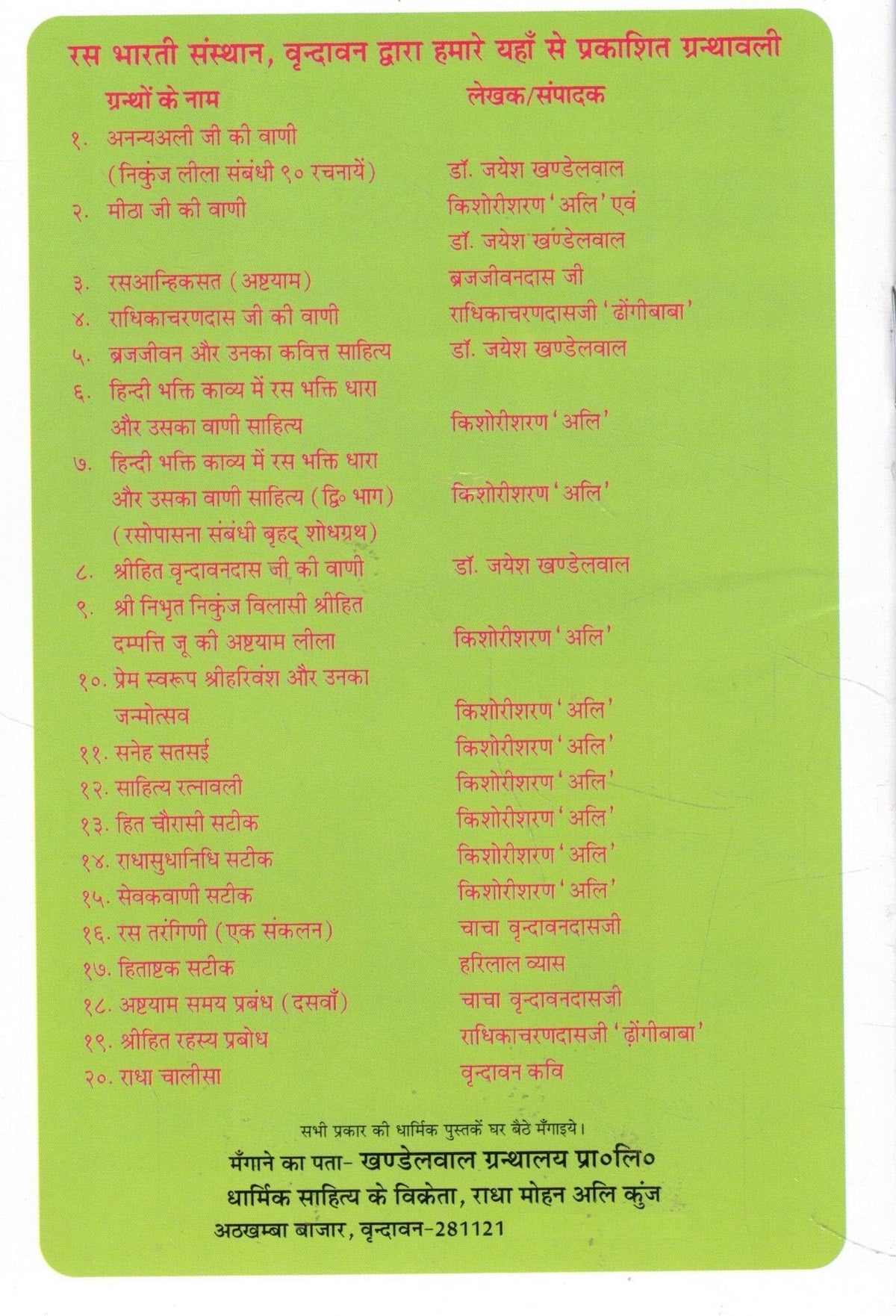 Shri Radha Krishna Kripa Kataksh Stotra Hindi Pustak Radha Chalisa Kavach Sahit Shri Radha Vallabh Jayanti Vishesh Bhakti Path Dharmik Granth