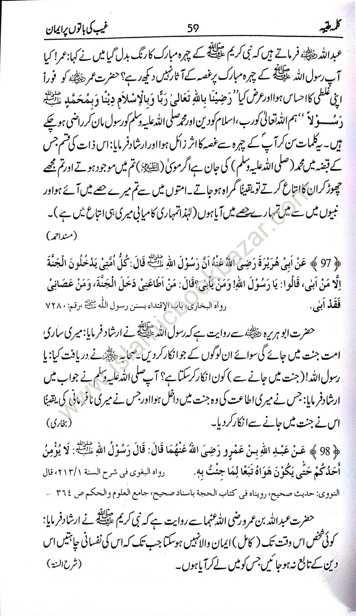 Muntakhab Ahadees (Urdu)