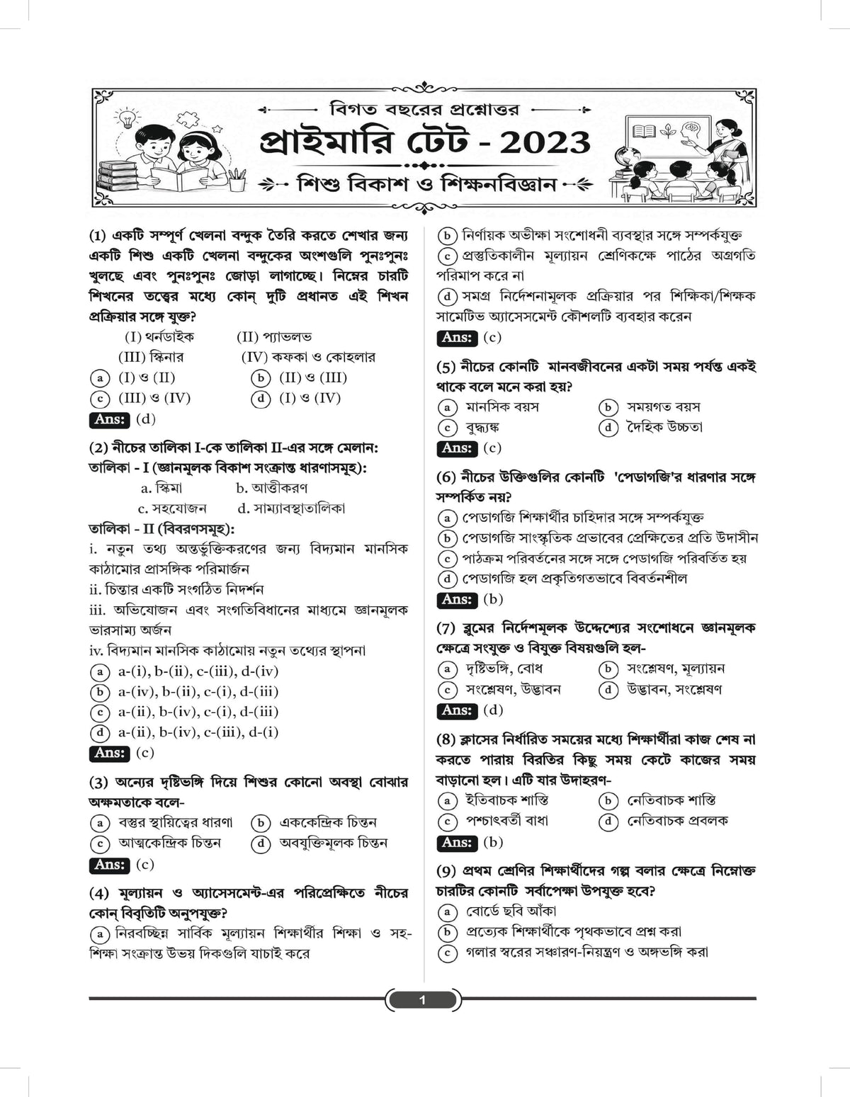 WB Primary TET All-in-One Guide Book (Bengali Version) | Best Book For WBTET Exam | Latest Edition - 2026 | By ~ T. Roy