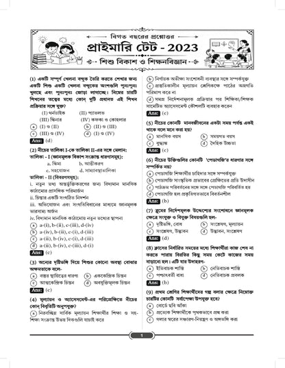 WB Primary TET All-in-One Guide Book (Bengali Version) | Best Book For WBTET Exam | Latest Edition - 2026 | By ~ T. Roy