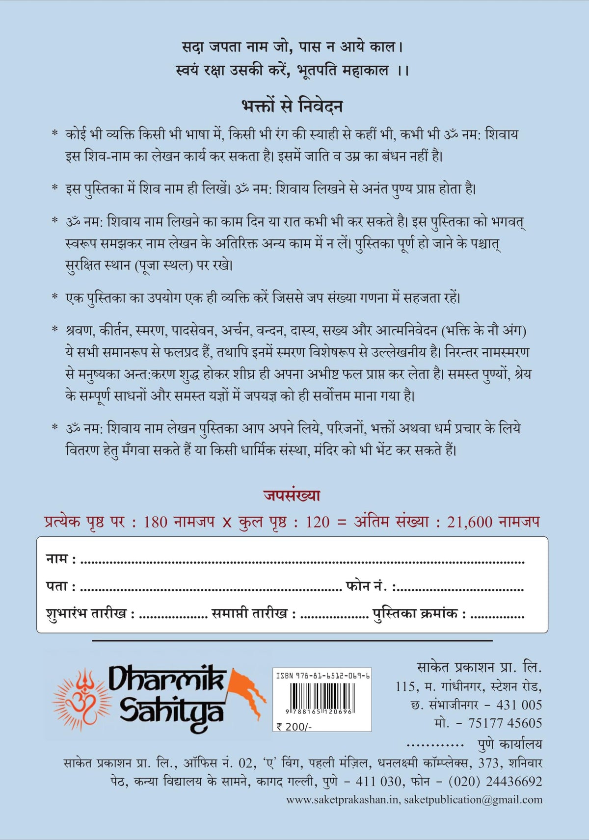 Om Namah Shivay Writing Book 21111 | Shiva Shivaya Mantra Lekhan Pustika Shiv Naam Nam Jap Jaap Koti Shivakoti Pustak ?? ??? ????? ? ??? ????? ??? ?? ???? ???????? ki Copy For Note Books Notebook Nam