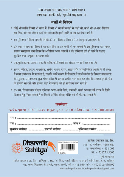 Om Namah Shivay Writing Book 21111 | Shiva Shivaya Mantra Lekhan Pustika Shiv Naam Nam Jap Jaap Koti Shivakoti Pustak ?? ??? ????? ? ??? ????? ??? ?? ???? ???????? ki Copy For Note Books Notebook Nam