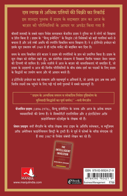The Intelligent Investor (Hindi)