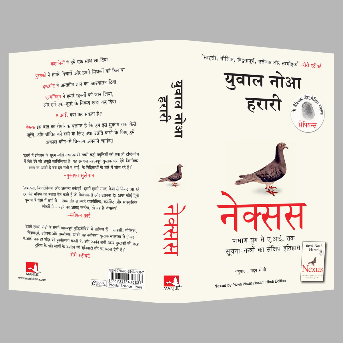 Nexus (Hindi)