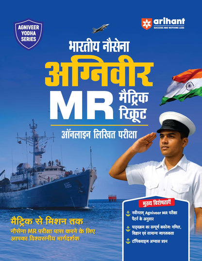 Arihant Indian Navy Agniveer MR (Matric Recruit) Exam | Complete Syllabus Coverage, Chapterwise PYQs, Maths Formulas | Hindi Medium