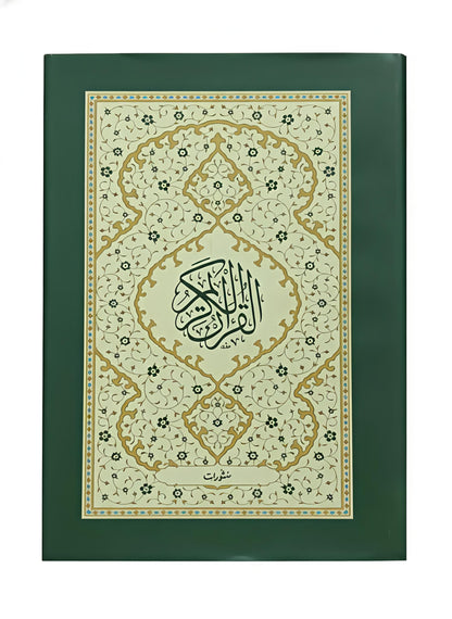 Al-Quran Al Kareem (Large) ?????? ?????? Arabic Only Best Quality