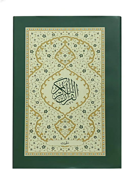 Al-Quran Al Kareem (Large) ?????? ?????? Arabic Only Best Quality