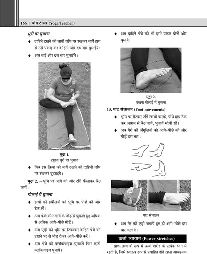 YOGA TEACHER- PRINCIPLES ,TECHNIQUES & PRACTICE OF YOGA PHILOSOPHY