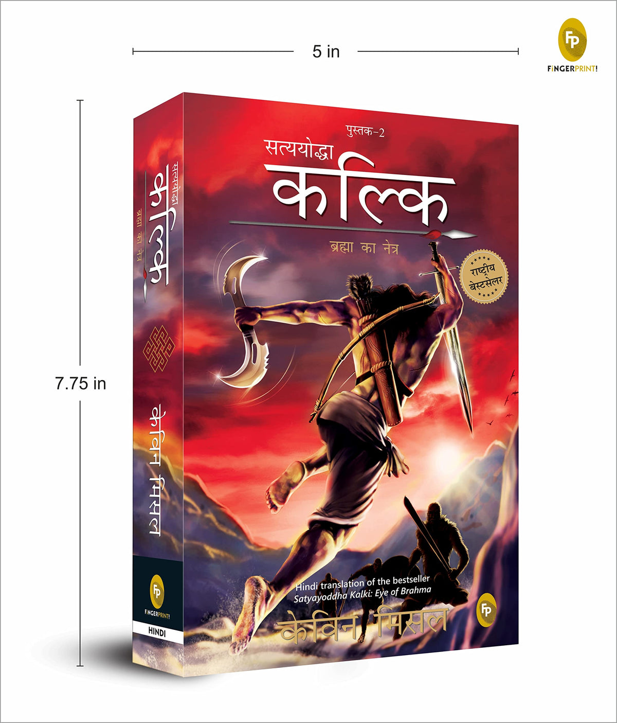 Satyayoddha Kalki, Brahma Ka Netra (Book 2), (Hindi) translation of the bestseller Satyayoddha Kalki: Eye of Brahma