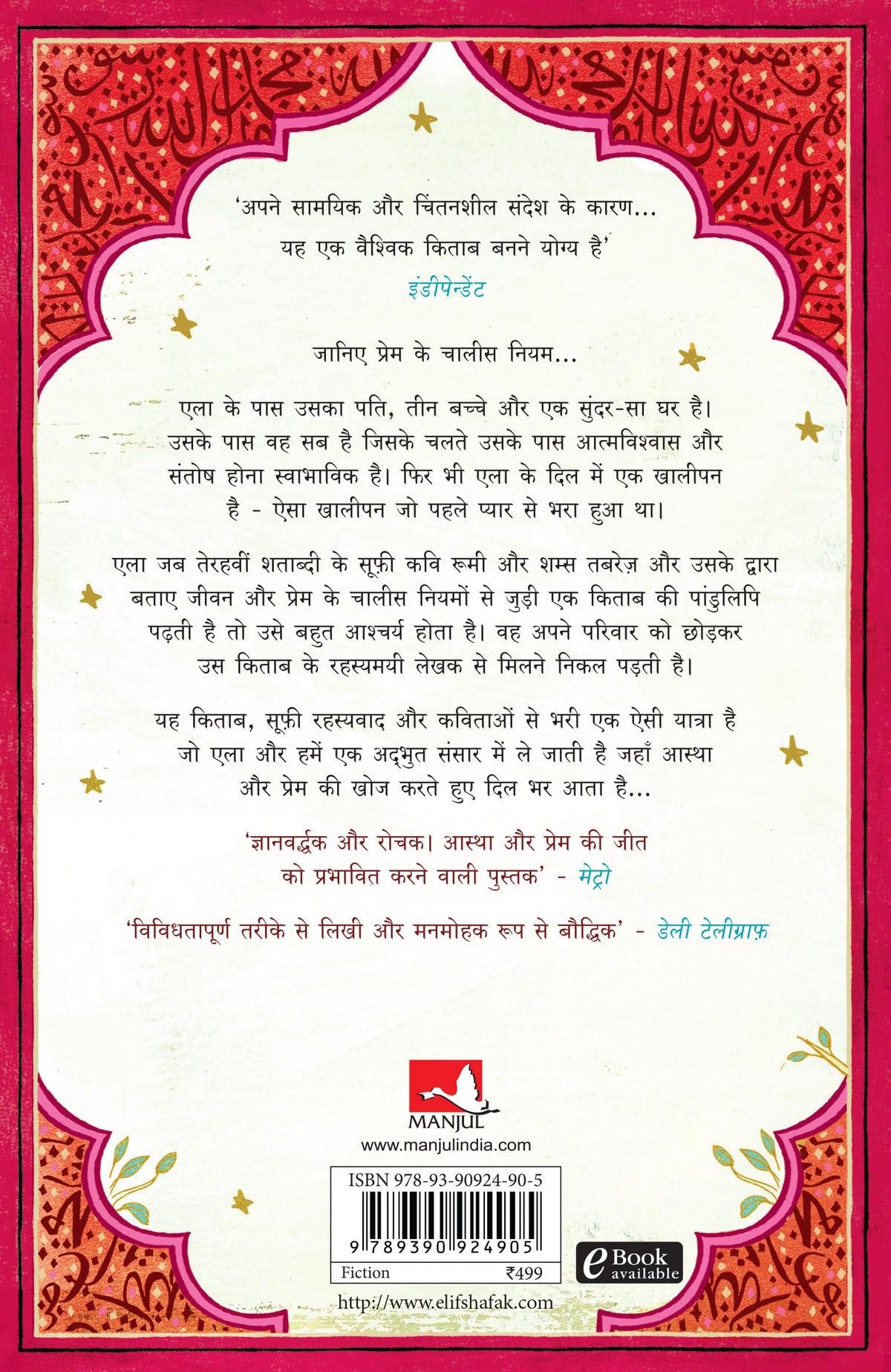 The Forty Rules Of Love (Hindi)