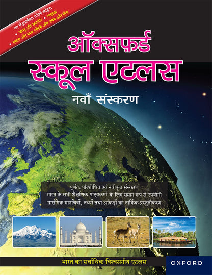 Oxford School Atlas Hindi Edition