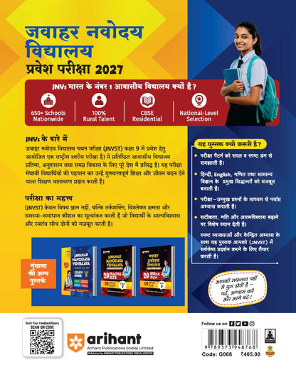 Arihant Jawahar Navodaya Vidyalaya Class 9 Entrance Exam 2027 | Study Guide As per Latest Syllabus | Includes Section-wise Notes, Exam-Style ... OMR & Latest Solved Paper 2026 | Hindi Medium