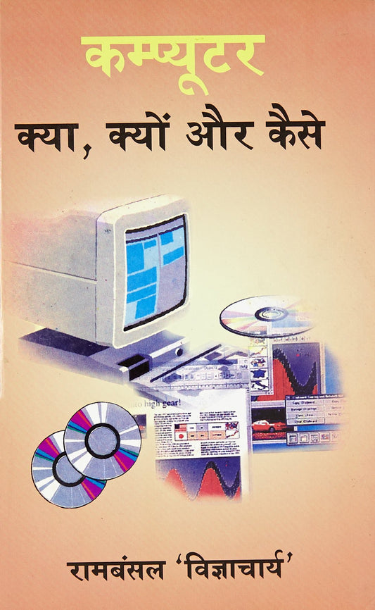 Computer Kya,Kyon Aur Kaise book cover