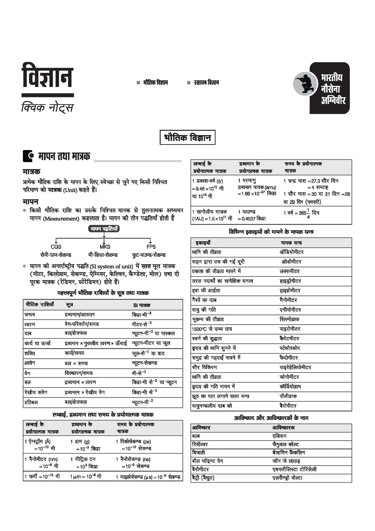 Arihant Indian Navy Agniveer SSR (Senior Secondary Recruit) Exam 2026 | Study Guide | Chapterwise Study Notes & Practice Questions | Based on Latest Exam Pattern | Hindi Medium