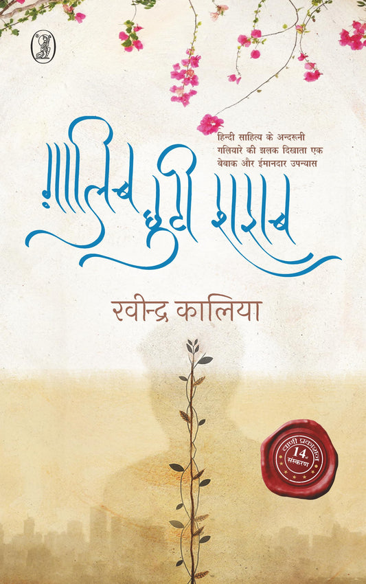 Ghalib Chhuti Sharab  book cover