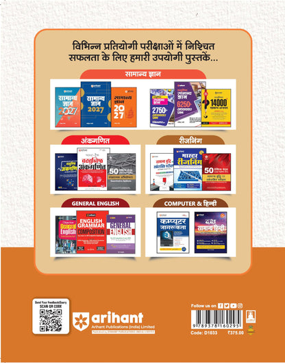 Arihant SSB Constable (Tradesman/ Driver) Exam 2026 | Male & Female | Based on Latest Online Exam Pattern: General Knowledge, Mathematics, Reasoning, ... One Liner Current Affairs | Hindi Medium