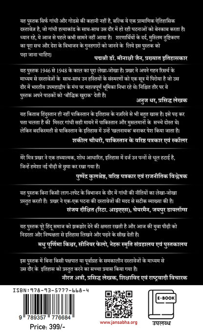 Hey Ram ?? ???, Gandhi Hatyakand ki Pramanik Padtal ????? ????????? ?? ????????? ?????