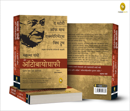 The Story of My Experiments With Truth, Mahatma Gandhi An Autobiography (Marathi)