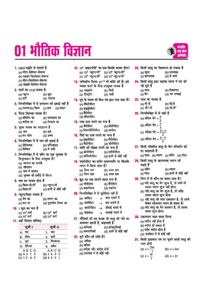 Arihant Indian Army Agniveer GD & Tradesman Recruitment Exam | Complete Syllabus Coverage, Chapterwise PYQs, Maths Formulas | Hindi Medium