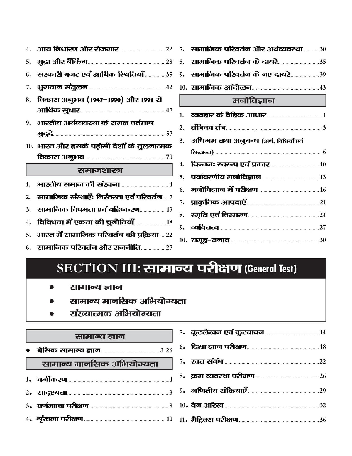 CUET (UG) Common University Entrance Test-2026 Arts Domain (B.A.) For BHU, AMU, DU, JNU, Jamia Millia and Other Central University Based on NTA Pattern