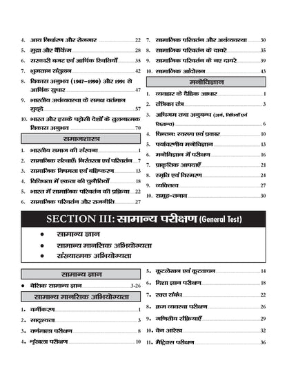 CUET (UG) Common University Entrance Test-2026 Arts Domain (B.A.) For BHU, AMU, DU, JNU, Jamia Millia and Other Central University Based on NTA Pattern