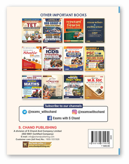 WBP & KP Police Exams - All In One Guide Book in Bengali | For Constable & Sub-Inspector (SI) | 15000+ MCQs, 40 Mock Tests & Previous Years (2005-2025) Solved Papers | T. ROY