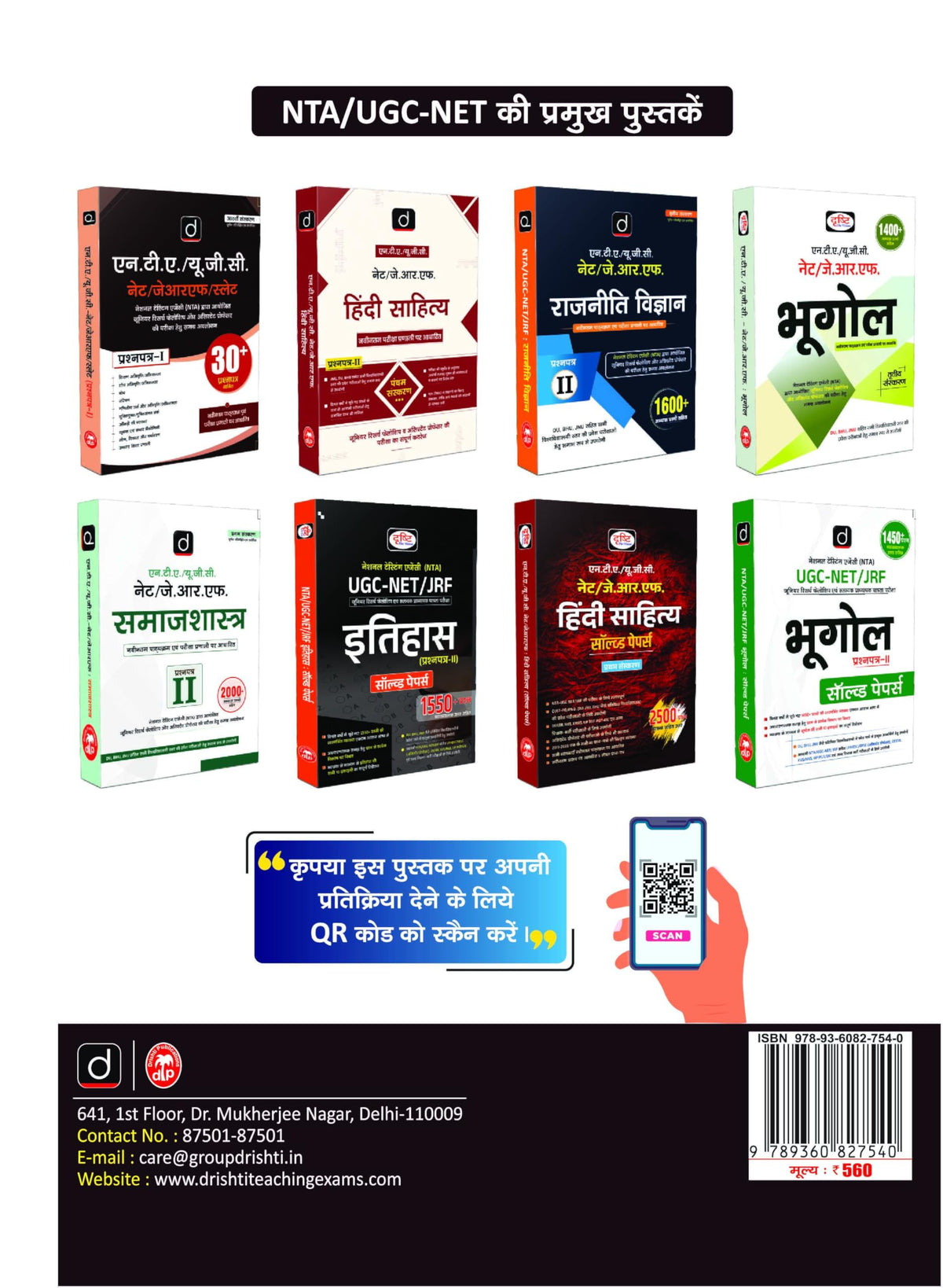DRISHTI IAS NTA UGC NET/JRF ITIHAS Paper II, 5th Edition, Hindi Medium, 1300+ Practice Questions, Assistant Professor & JRF Exam Preparation Book