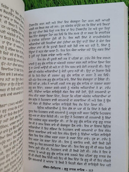 Jeevan Itihaas Guru Nanak Dev Ji
