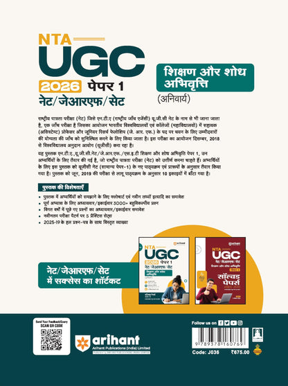 Arihant NTA UGC NET/JRF/SET Paper 1 | Teaching & Research Aptitude (Compulsory)| Complete Theory + Unitwise Practice MCQs | Solved Papers (2010–2025) ... Sets & 100% Explanations | Hindi Medium