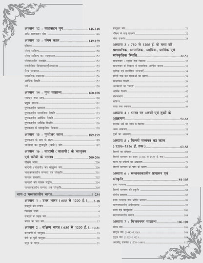 Indian History: Bharat Ka Itihas (Ancient, Medieval & Modern) | Based on NCERT Class 6 to 12 Syllabus | For UPSC CSE, State PCS (Prelims & Mains) & Competitive Exams | Hindi Edition
