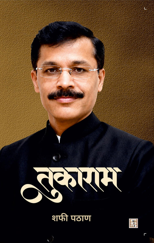 Tukaram Mundhe by Shafi Pathan (Tukaram | ???????)