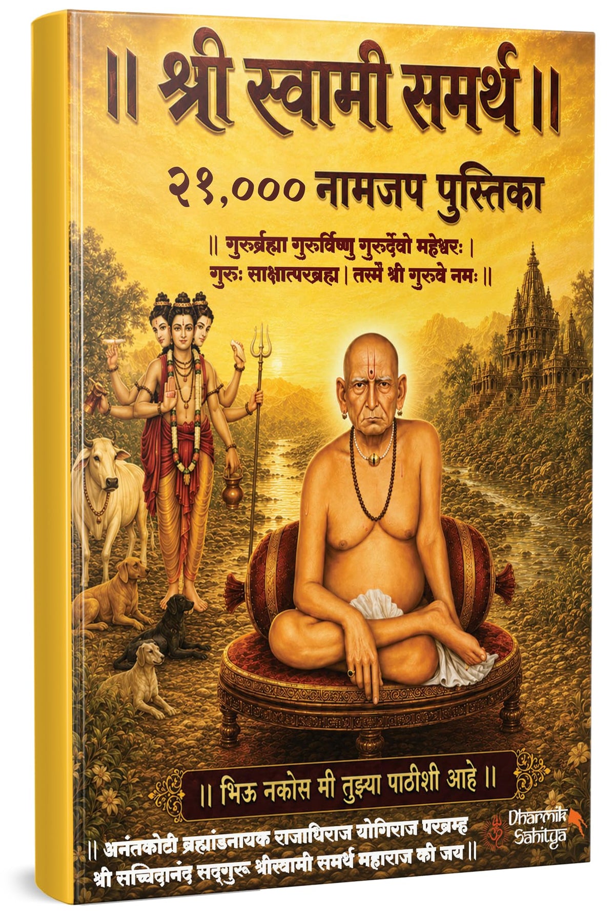 Shree Swami Samarth Jap Notebook 21000 | ???? ?????? ????? ??? ?? ??? Shri Samartha Maharaj mantra Nam Jaap Japan Vahi Books In Naam Writing ????? ????? Name Likhit Lekhan Pustika Note Book ??? ??????