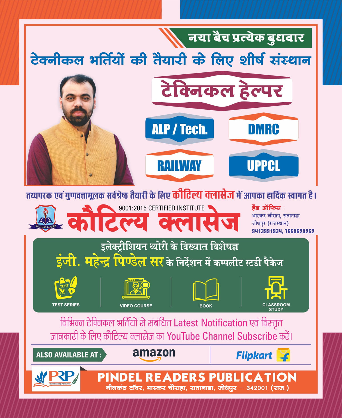 Electrician Trade: Ramban 4.0 [Hindi Edition] (16500+ Objective Questions Summary, All India Exam Solved Papers) useful for All Electrician Trade Competitive Exams in India.