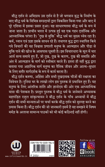 Dhammapada Book Hindi | Bauddha Darshan | ?????? ?????? ????? | ????? ????? | Tathagat Gautam Buddha | ????? ???? ????? ??????? | Rahul Sankrityayan | ... ??????, ???????, ?????????, ????? ????, ??