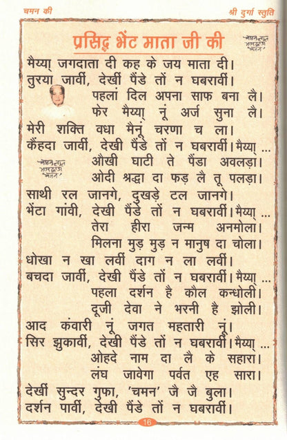 Chaman Ki Shri Durga Stuti | Kavita Roop Mein Saptashati Anuvad | 2024–2025 Edition