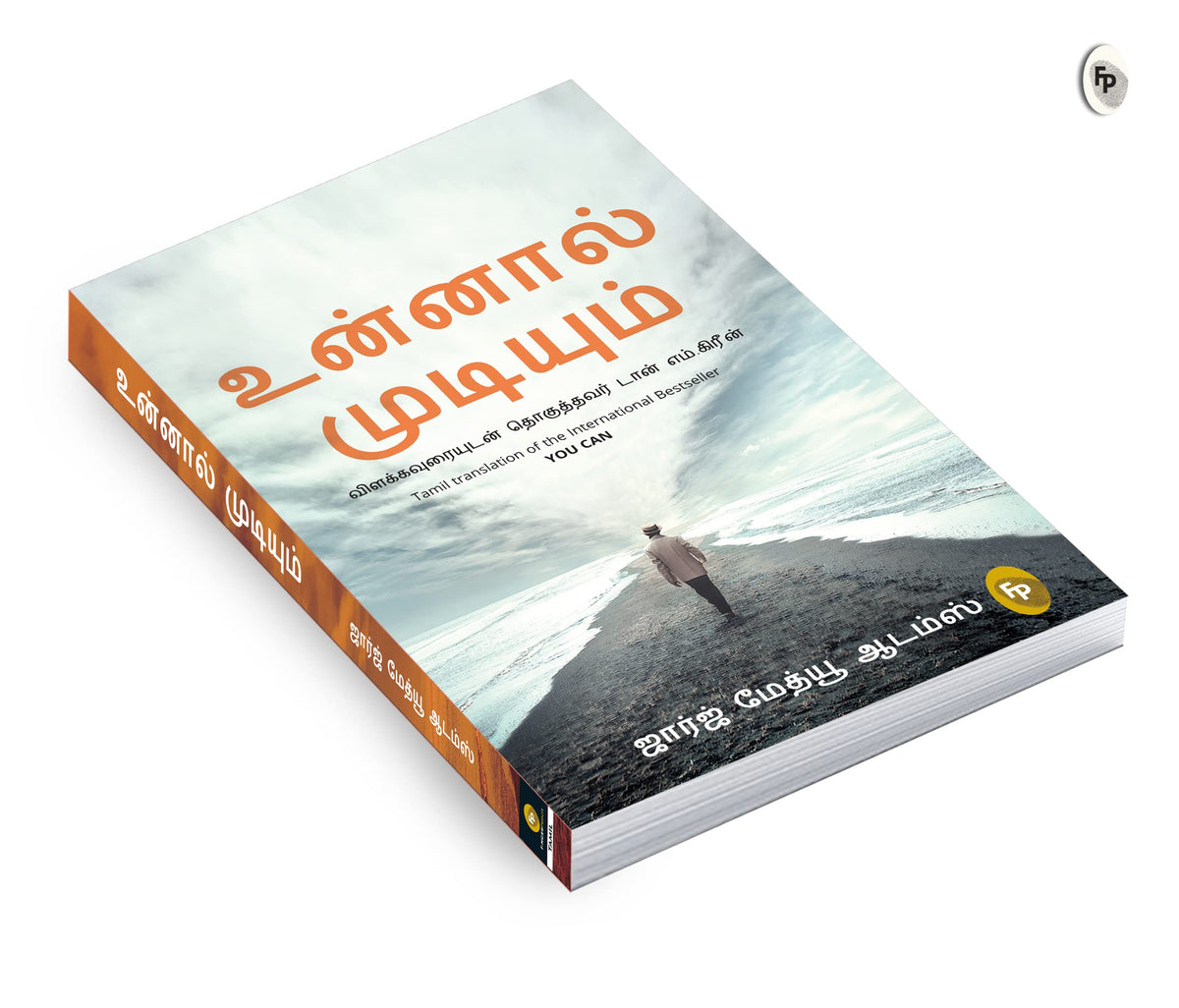 You Can by George Matthew Adams – Tamil Translation | Paperback | Overcome Self-Doubt/Personal and Professional | Self-Help Guide | Motivational Book for Practical Advice and Strategies