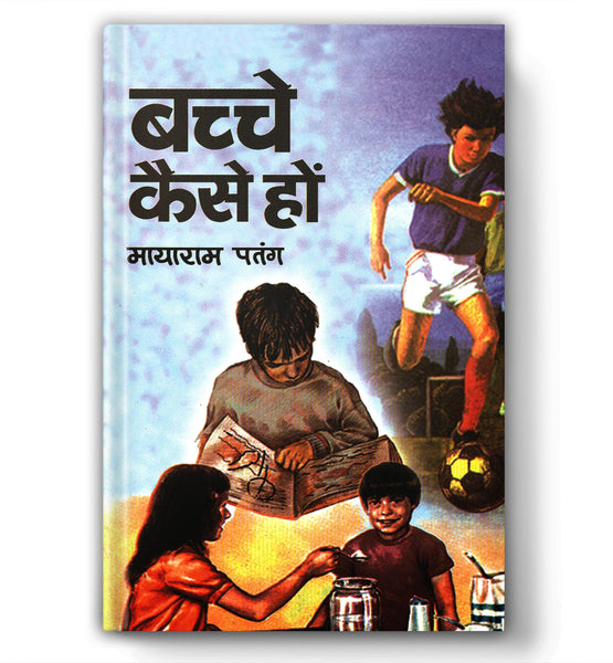 Bachche Kaise Hon | Understanding Child Behavior: Expectations, Values and Guidance | Practical Guide for Parents on Nurturing Good Habits and Manners in Kids | Insights for Educating Learning Minds | Child Development and Parenting Handbook