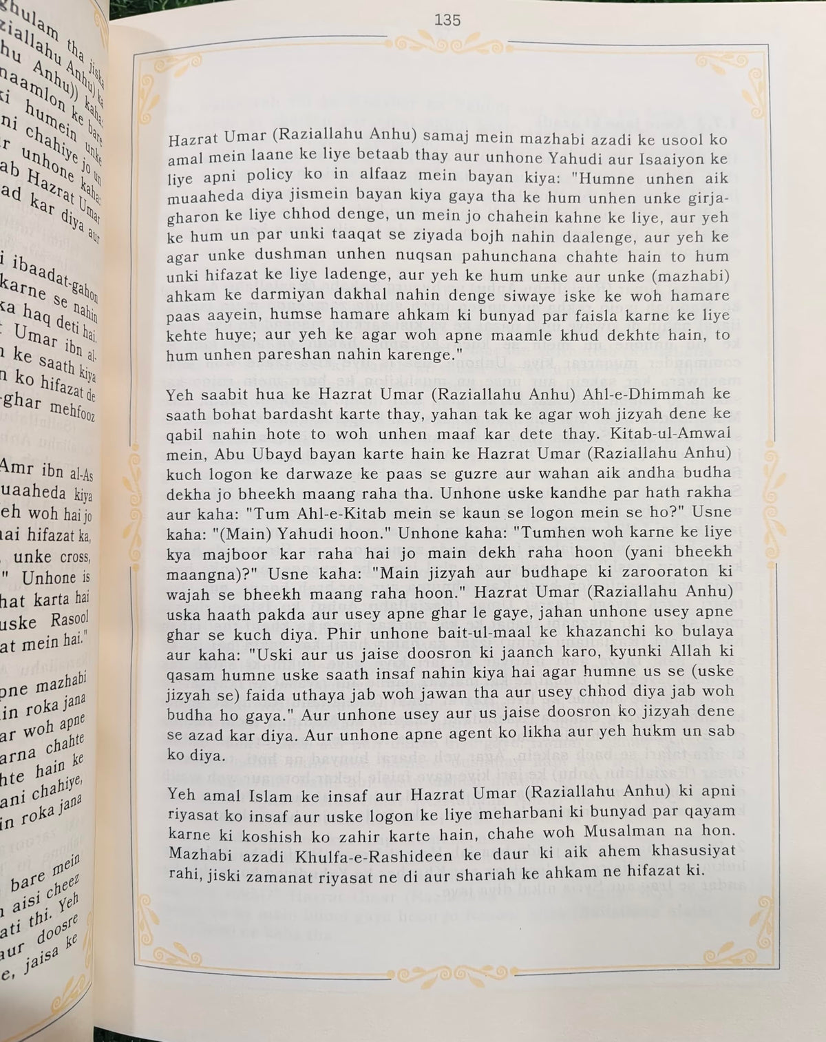 Seerat E Umar Ibn Al Khattab RA In Roman Urdu [The Biography Of Umar Ibn Al Khattab RA] By Dr. Ali Muhammad As Sallabi [Alif Bookstore Exclusive]