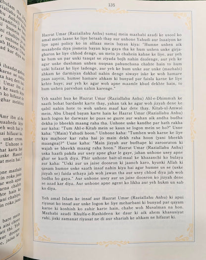 Seerat E Umar Ibn Al Khattab RA In Roman Urdu [The Biography Of Umar Ibn Al Khattab RA] By Dr. Ali Muhammad As Sallabi [Alif Bookstore Exclusive]