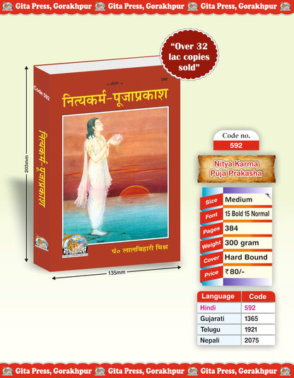 Nityakarma Pooja Prakash – A Complete Guide to Daily Hindu Worship & Ritual Procedures | Gita Press, Gorakhpur | ????????? ???? ?????? | Hindi |Size: Medium (??????????) |Code: 592