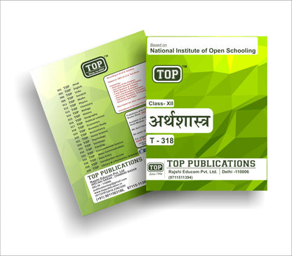 TOP NIOS Class 12 Arthshastra (Economics) 318 Hindi Medium Guide (Including Objective Type MCQs) | Updated with Latest Syllabus and Exam Pattern as per NIOS Latest Notification