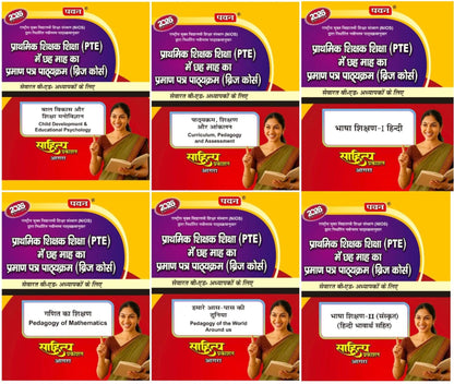 Pawan NIOS PTE Bridge Course, 6 books Set with (Language Teaching-II Sanskrit with Hindi Translation) ???? ??????-II (???????) - ????? ?????? ????, Sahitya Prakashan Aagra, 2026 Edition