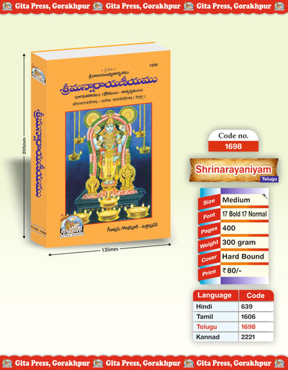 Shrimannarayaniyam with Shloka Tatparya | Gita Press Gorakhpur | ????????????????? – ????? ???????? ?????? | Telugu | Large/Granthakaar | Code: 1698