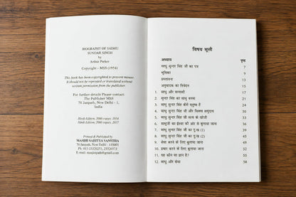 Christian Religious Spiritual Hindi Books "???? ????? ???? ?? ?????? ??? ??????" (Sadhu Sundar Singh Ka Charitra Avam Sewkai) Biography of Sadhu Sundar Singh (Pack of 1)