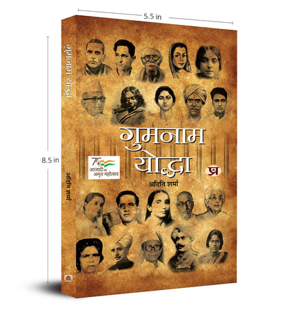 Gumnaam Yoddha (Hindi Translation of Unsung Warriors) | indian freedom fighters | inspirational biographies | motivational patriotic stories | independence history books | unsung heroes Book in Hindi