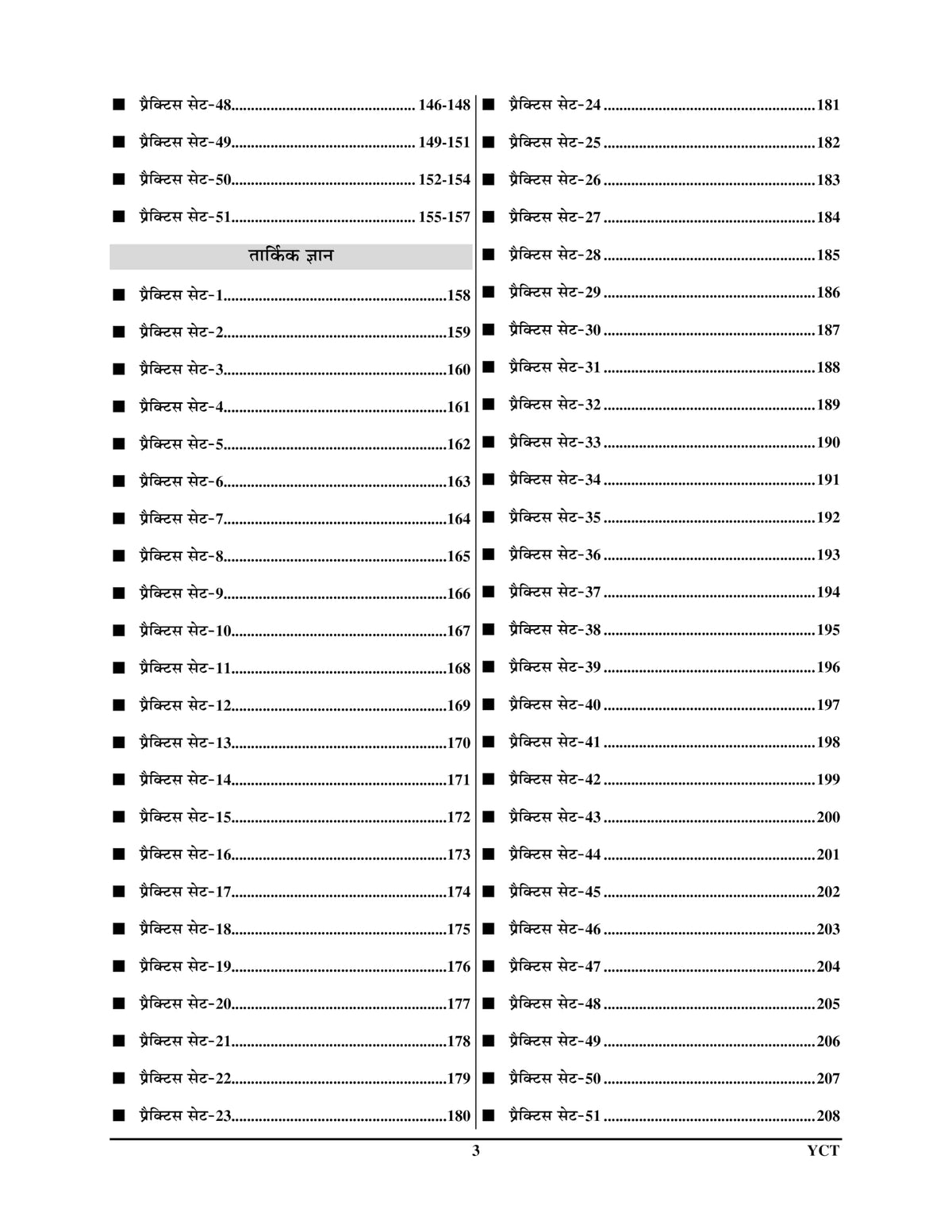Youth Competition Times Super TET Practice Book Vol. 3