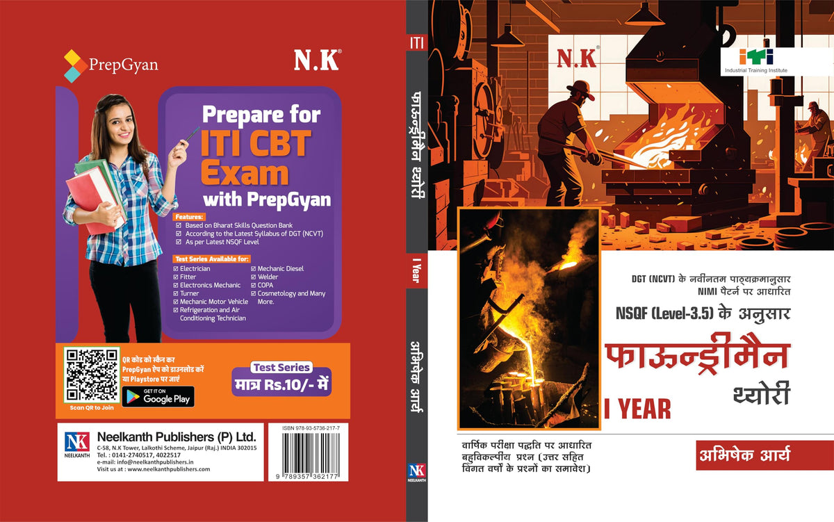 NK - ITI Foundryman Theory I Year (Hindi) - NSQF (Level - 3.5) ITI Bookc