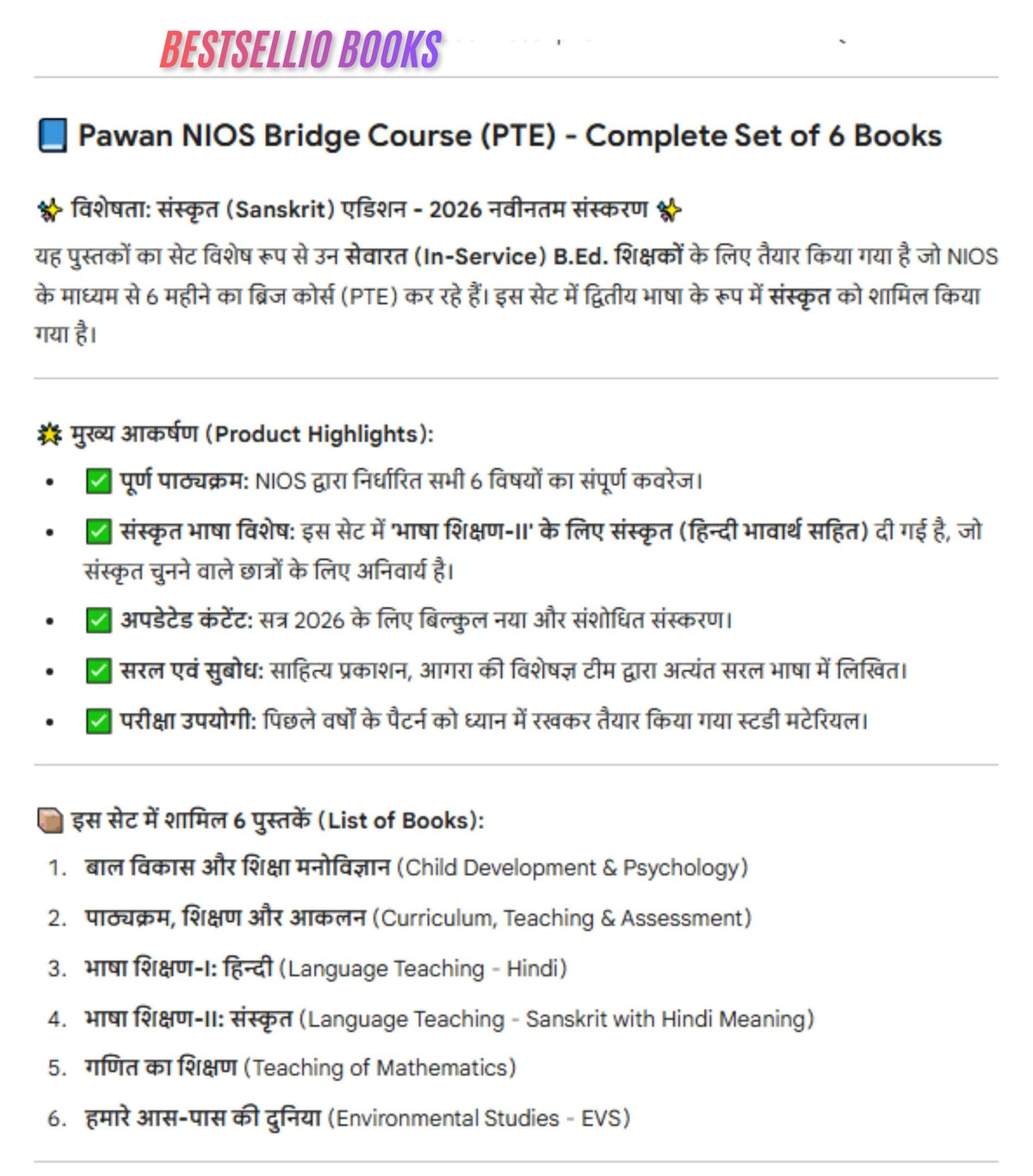 P Rajan and Shanti NIOS Bridge Course (PTE) Sanskrit as 2nd Subject) - 2026 Edition | Hindi Medium |