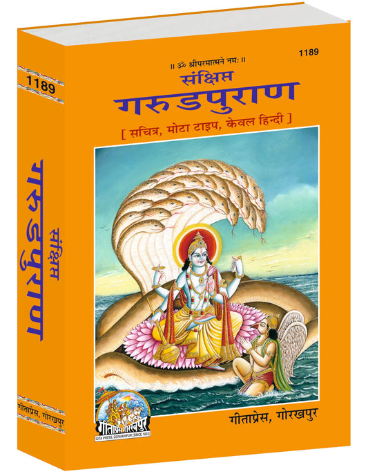 Sankshep Garud Puran (Hindi) – Sachitra, Mota Type |Language: Hindi |Size: Large (??????????) |Code: 1189
